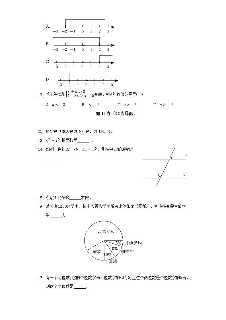 2021-2022学年天津市津南区七年级（下）期末数学试卷（Word解析版）03