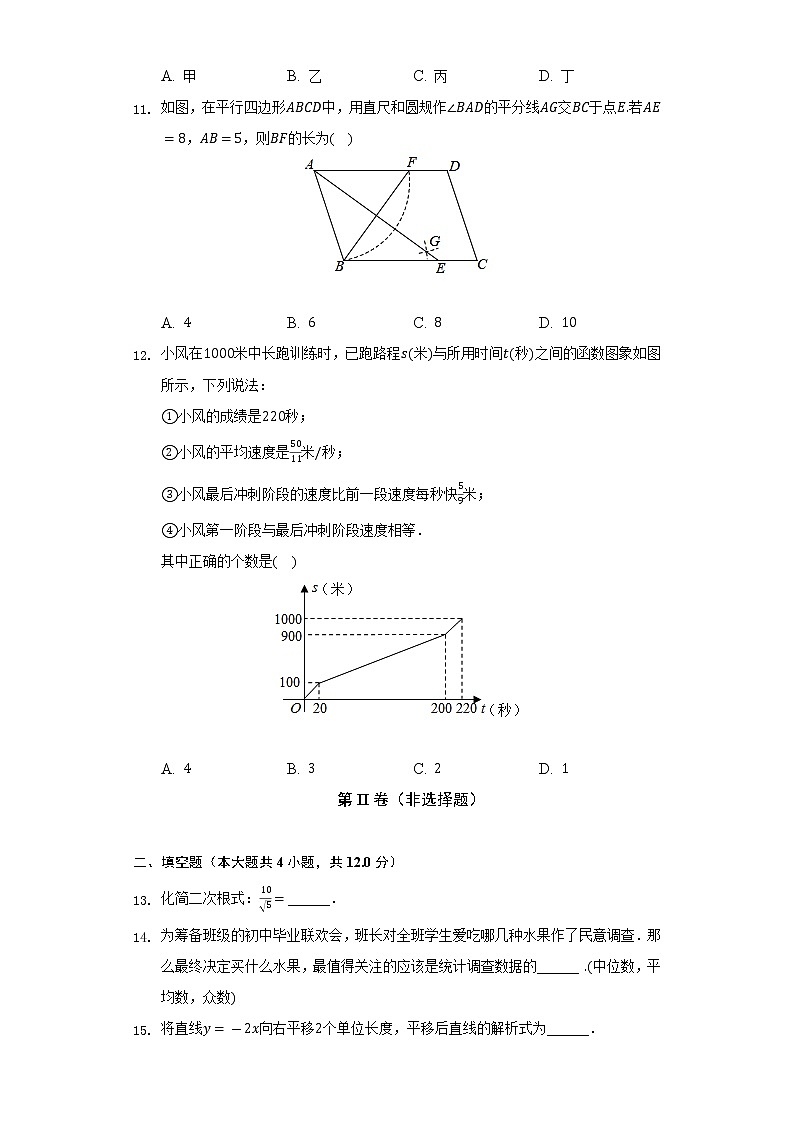 2021-2022学年山东省临沂市沂水县八年级（下）期末数学试卷-（Word解析版）第3页