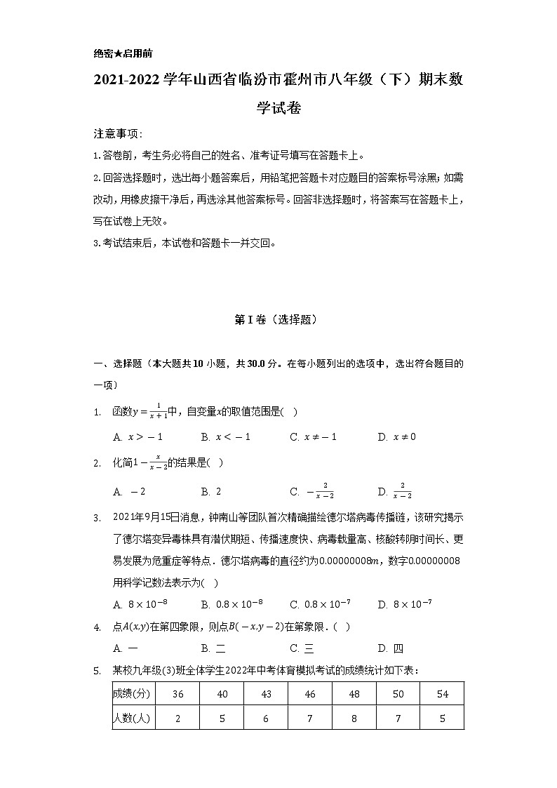 2021-2022学年山西省临汾市霍州市八年级（下）期末数学试卷（Word解析版）01