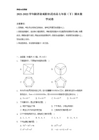 2021-2022学年陕西省咸阳市武功县七年级（下）期末数学试卷（Word解析版）