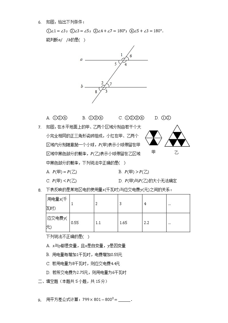 2021-2022学年陕西省咸阳市武功县七年级（下）期末数学试卷（Word解析版）02