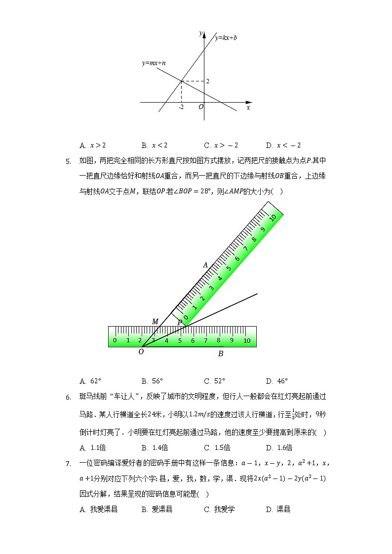 2021-2022学年四川省达州市渠县八年级（下）期末数学试卷（Word解析版）第2页
