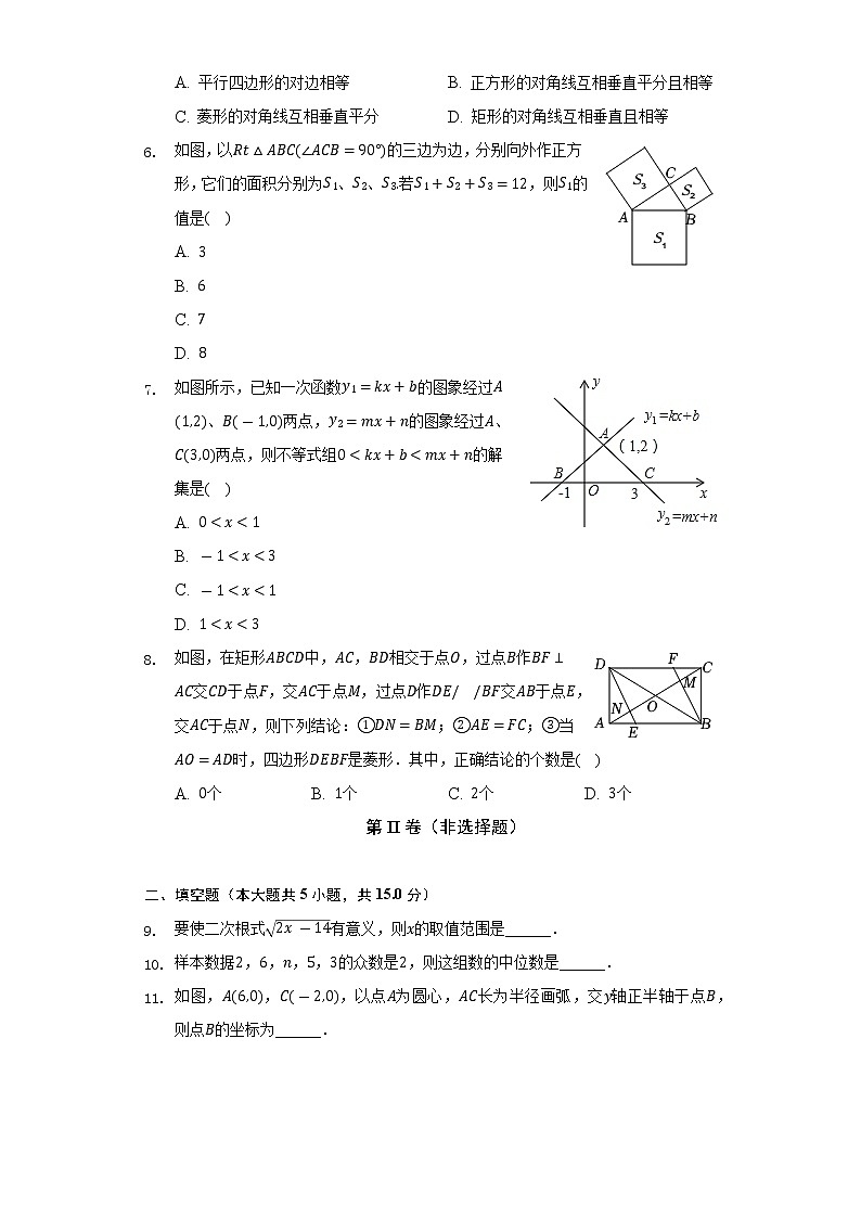 2021-2022学年陕西省渭南市华阴市八年级（下）期末数学试卷（Word解析版）第2页