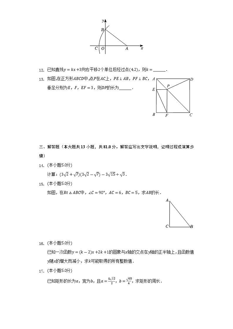 2021-2022学年陕西省渭南市华阴市八年级（下）期末数学试卷（Word解析版）第3页
