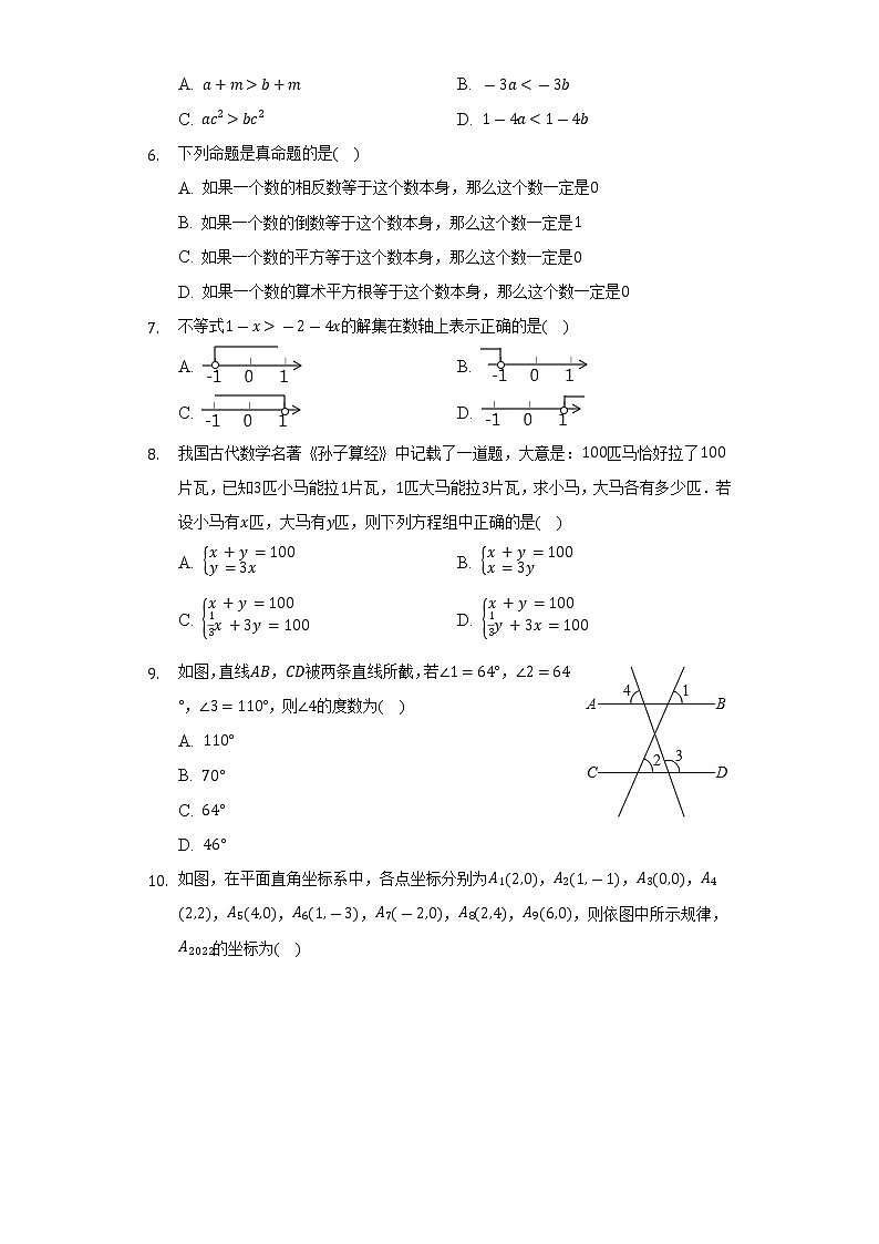 2021-2022学年辽宁省抚顺市顺城区七年级（下）期末数学试卷（Word解析版）第2页
