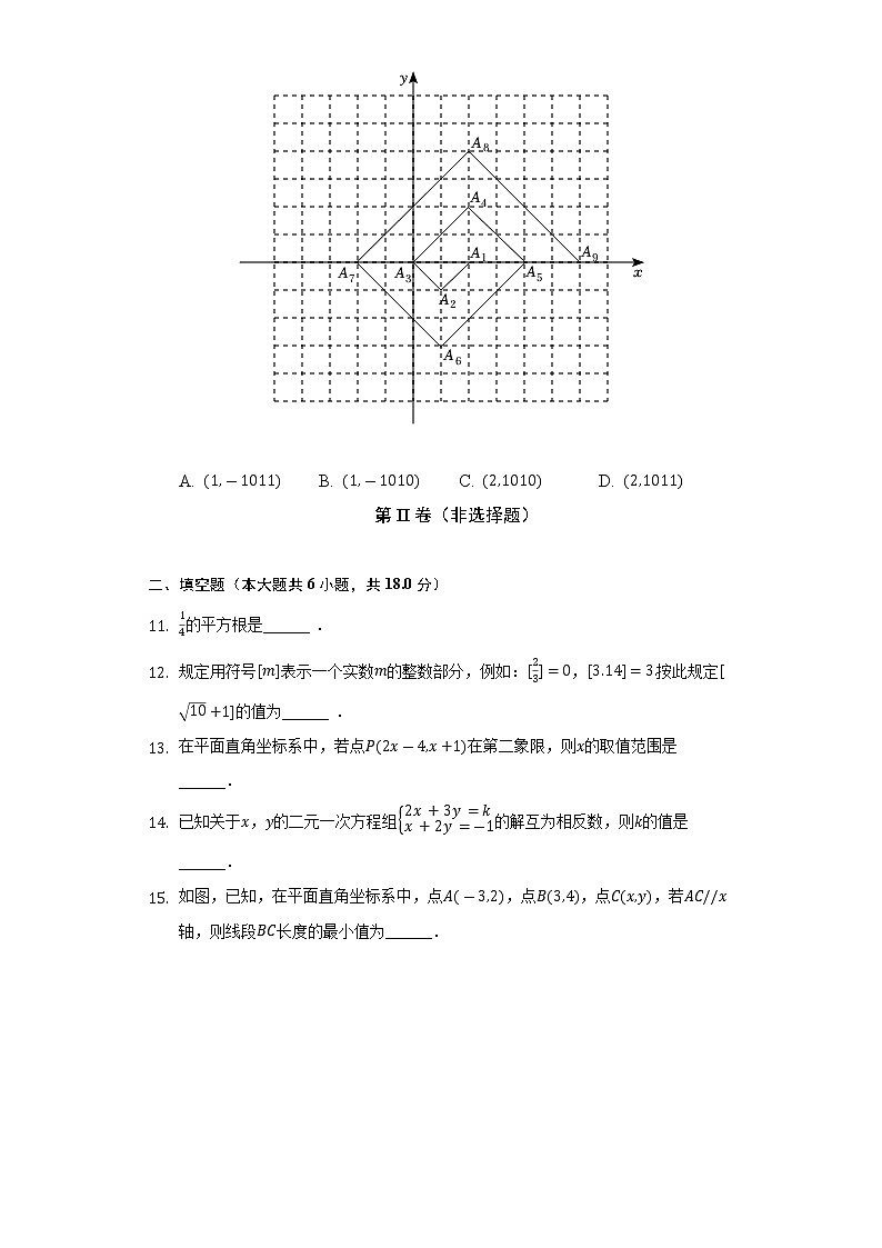 2021-2022学年辽宁省抚顺市顺城区七年级（下）期末数学试卷（Word解析版）第3页