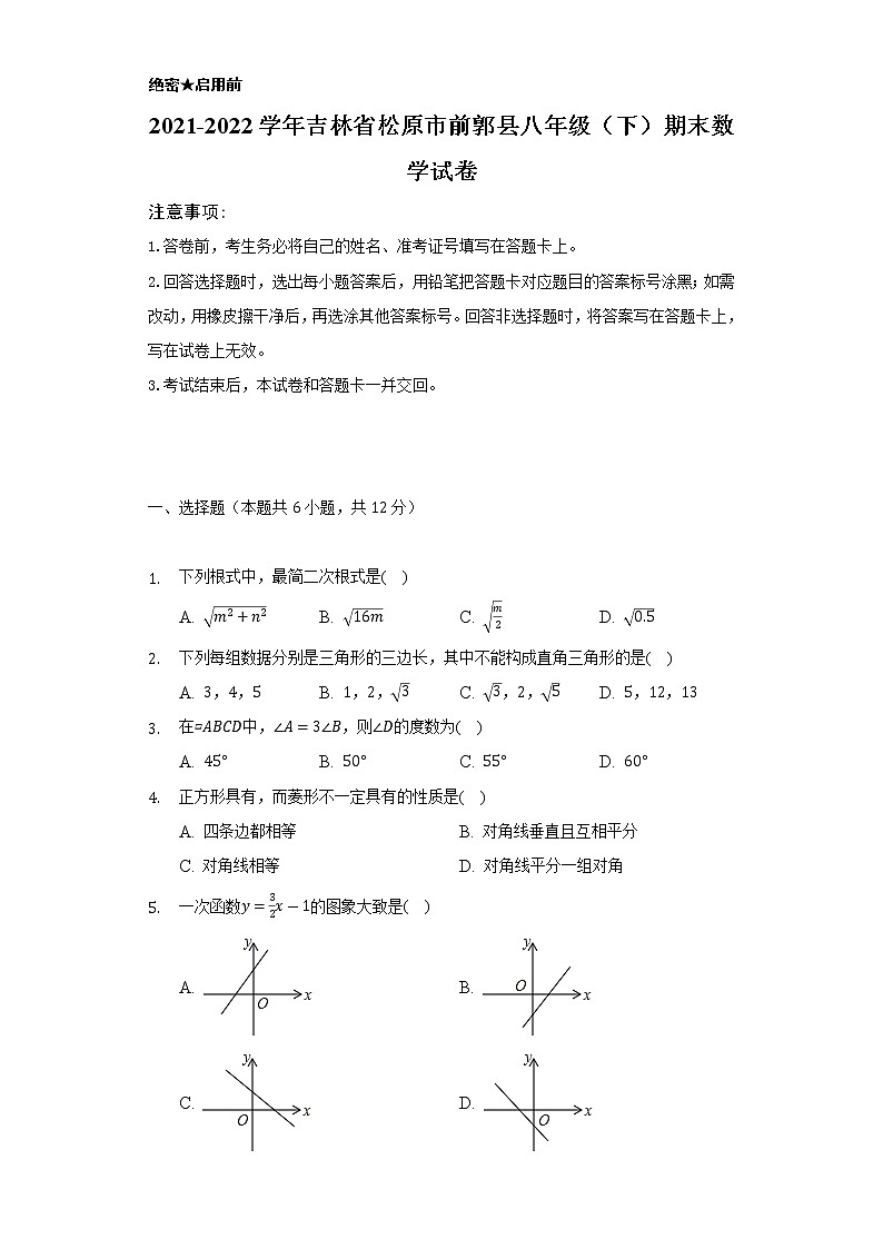 2021-2022学年吉林省松原市前郭县八年级（下）期末数学试卷（Word解析版）01