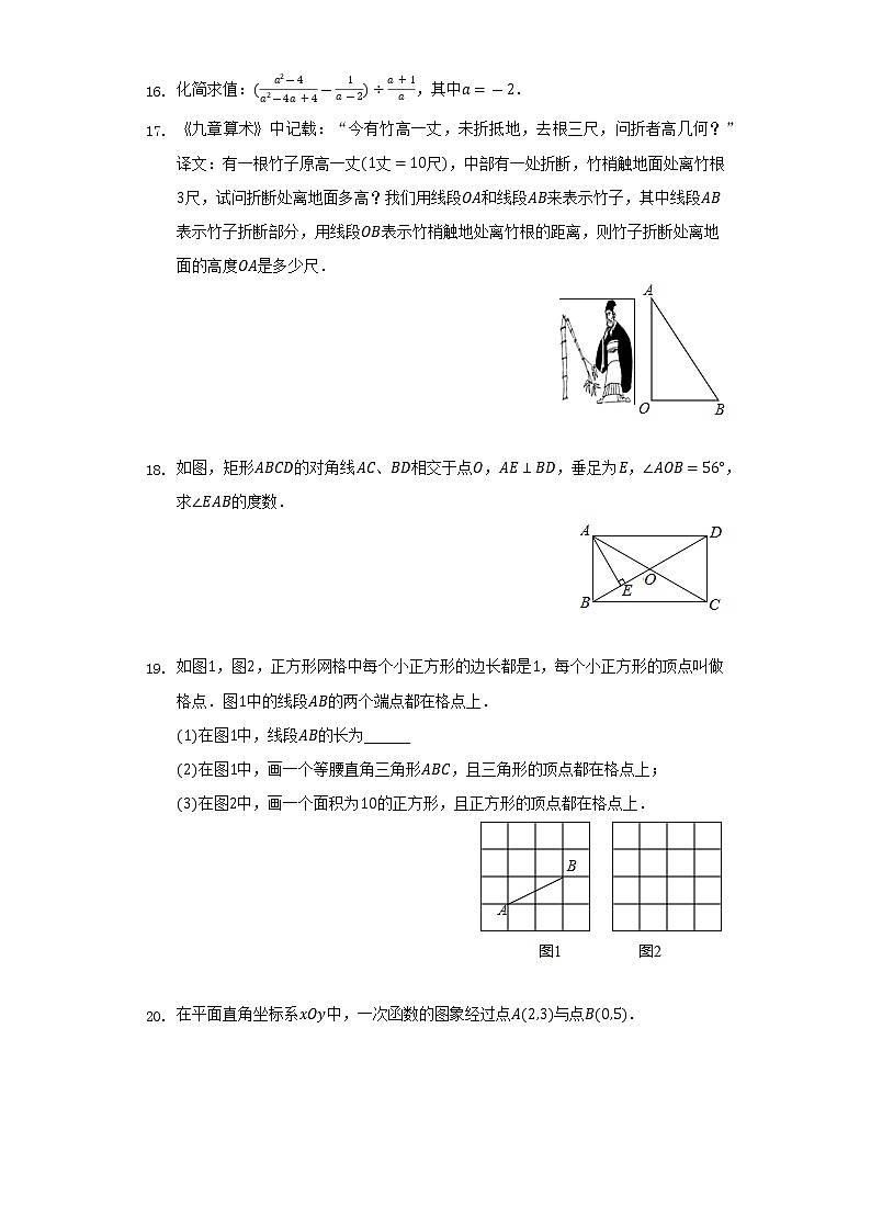 2021-2022学年吉林省松原市前郭县八年级（下）期末数学试卷（Word解析版）03