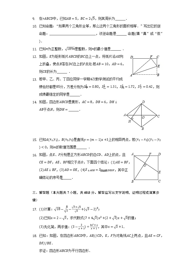 2021-2022学年内蒙古呼和浩特市八年级（下）期末数学试卷（Word解析版）第3页