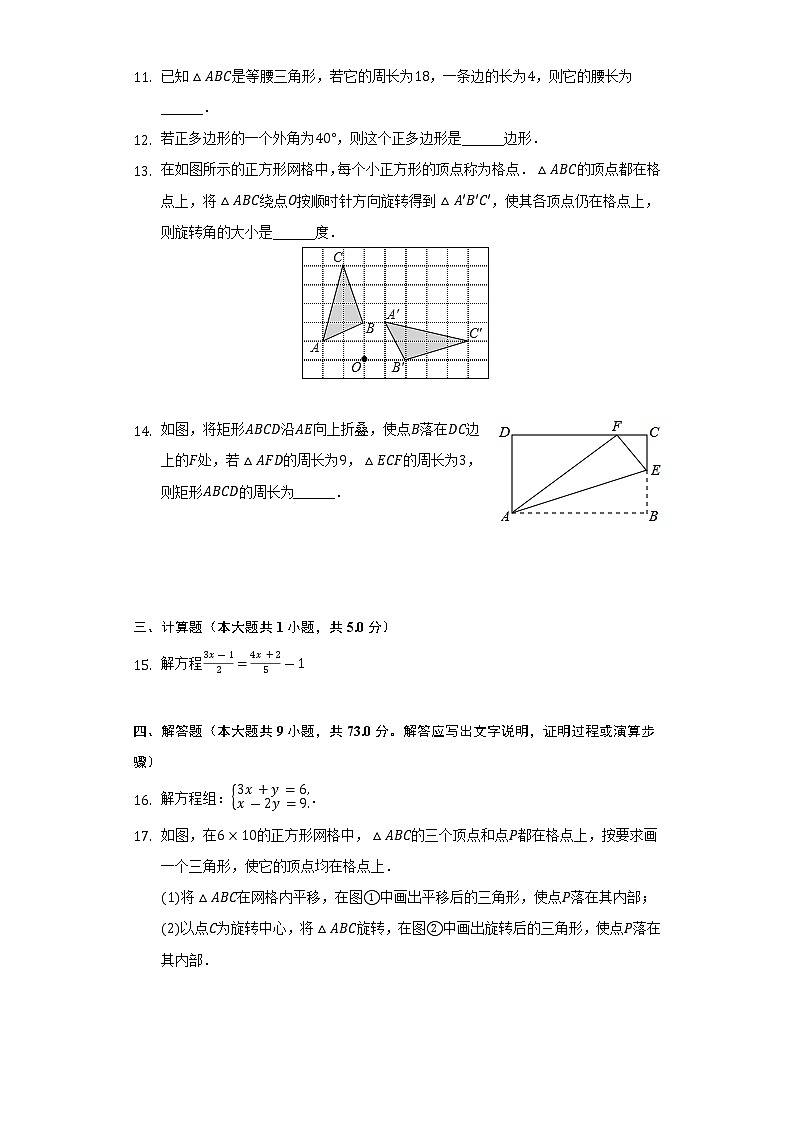 2021-2022学年吉林省长春市榆树市七年级（下）期末数学试卷（Word解析版）第3页