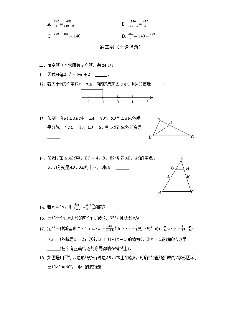 2021-2022学年山东省菏泽市东明县八年级（下）期末数学试卷（Word解析版）03
