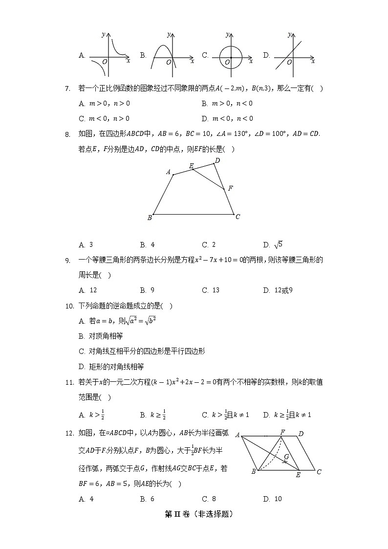 2021-2022学年山东省德州市平原县八年级（下）期末数学试卷-（Word解析版）第2页