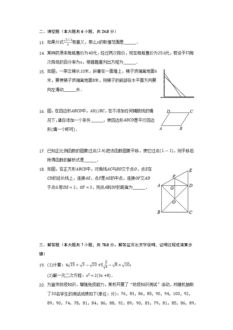 2021-2022学年山东省德州市平原县八年级（下）期末数学试卷-（Word解析版）第3页