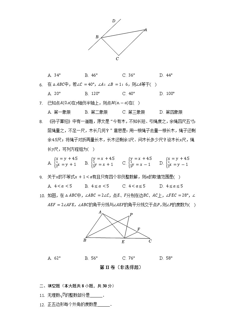 2021-2022学年江苏省南通市海安市七年级（下）期末数学试卷（Word解析版）第2页