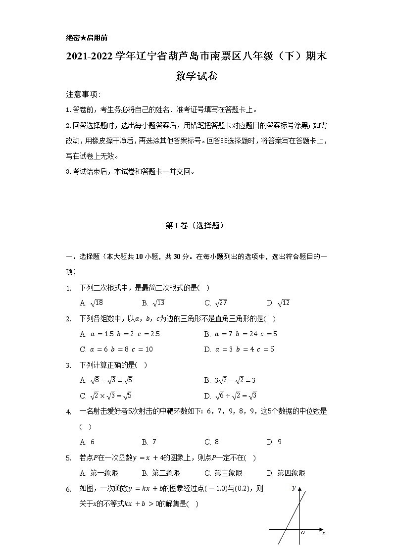 2021-2022学年辽宁省葫芦岛市南票区八年级（下）期末数学试卷（Word解析版）01