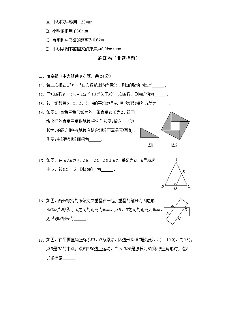 2021-2022学年辽宁省葫芦岛市南票区八年级（下）期末数学试卷（Word解析版）03