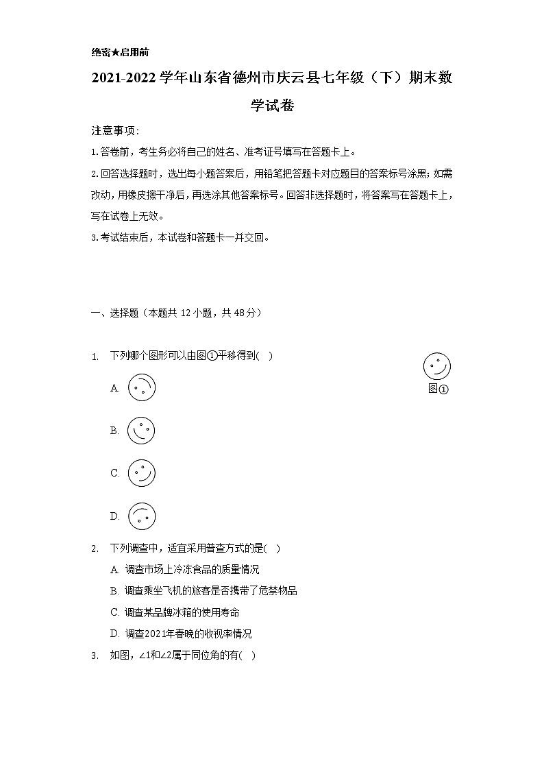 2021-2022学年山东省德州市庆云县七年级（下）期末数学试卷（Word解析版）第1页