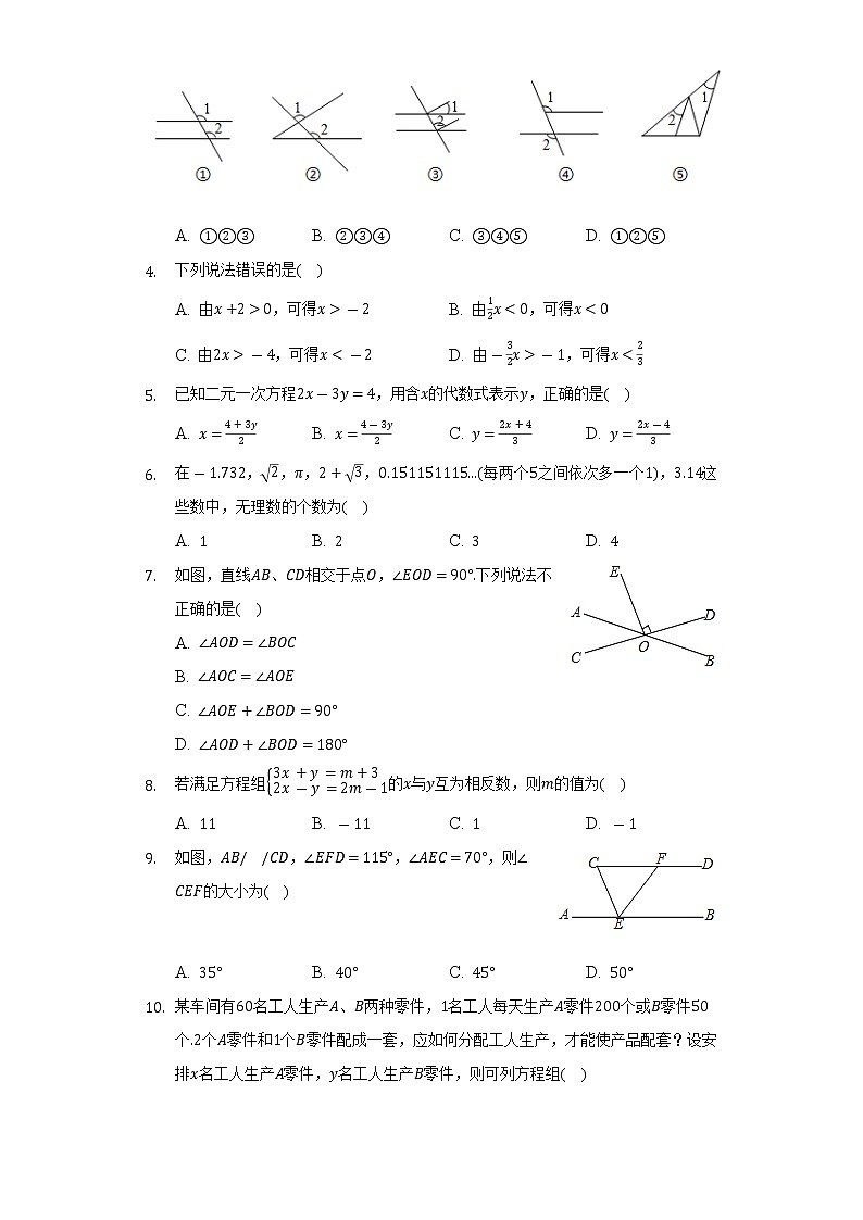 2021-2022学年山东省德州市庆云县七年级（下）期末数学试卷（Word解析版）第2页