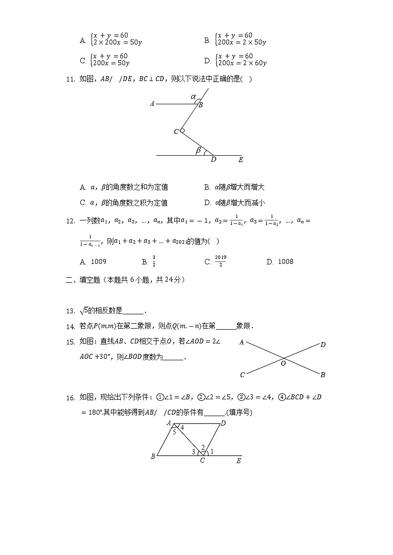 2021-2022学年山东省德州市庆云县七年级（下）期末数学试卷（Word解析版）第3页