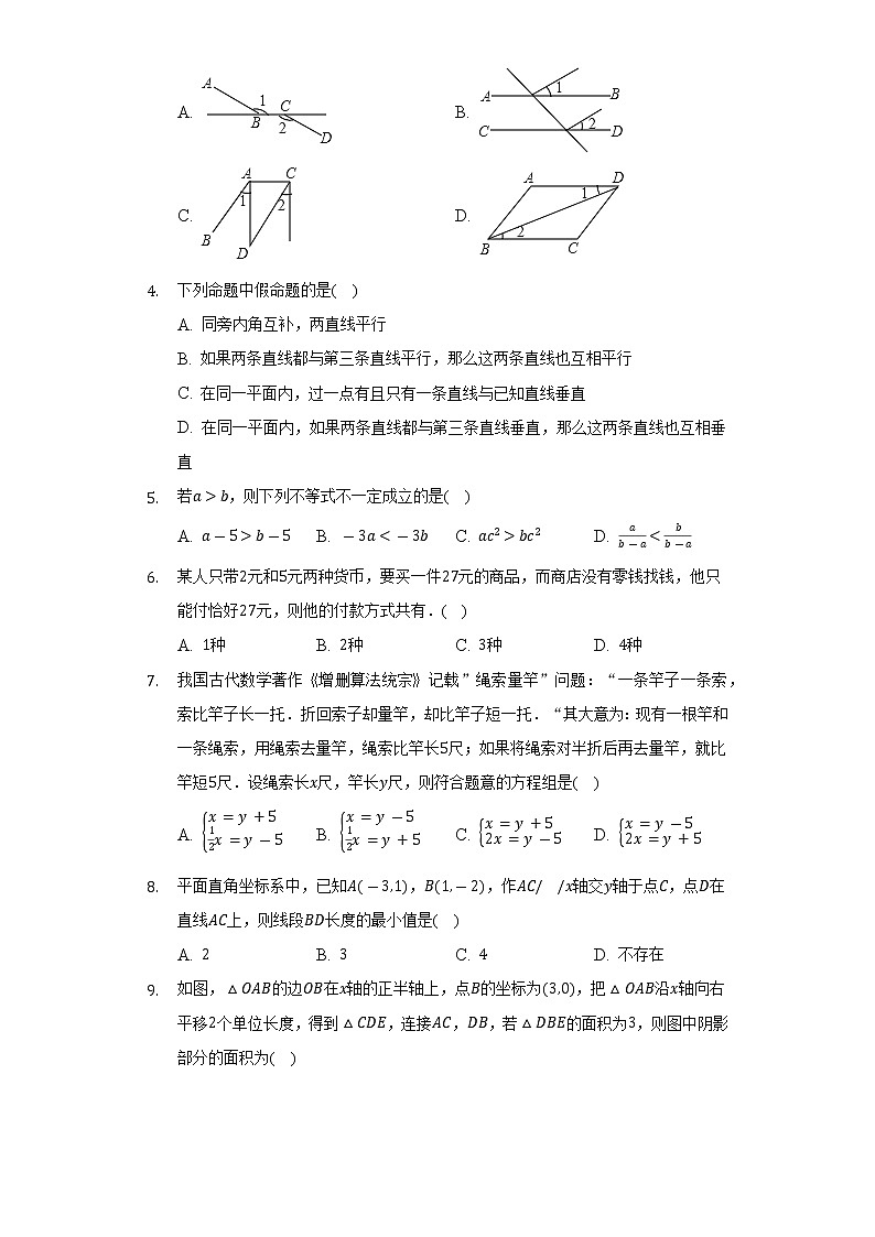2021-2022学年内蒙古鄂尔多斯市康巴什区七年级（下）期末数学试卷（Word解析版）第2页
