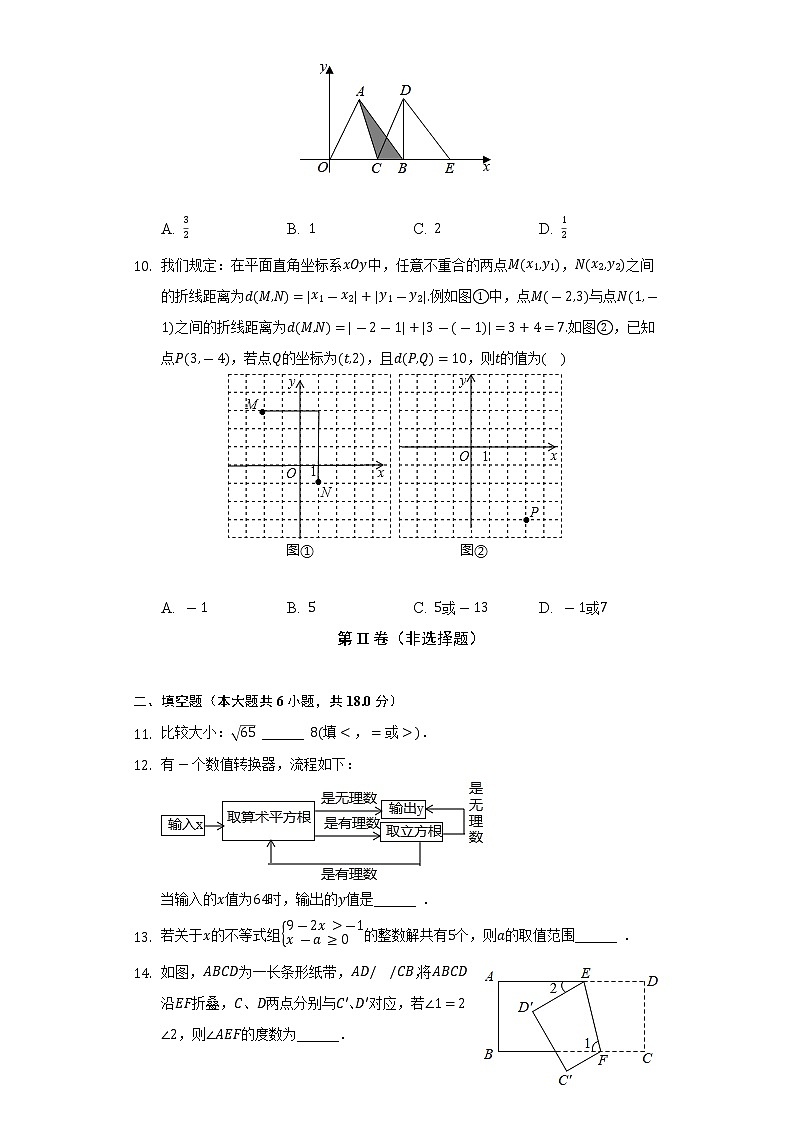 2021-2022学年内蒙古鄂尔多斯市康巴什区七年级（下）期末数学试卷（Word解析版）第3页