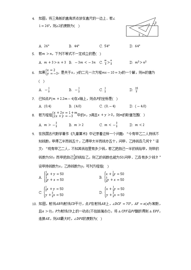 2021-2022学年江苏省南通市如皋市七年级（下）期末数学试卷（Word解析版）第2页