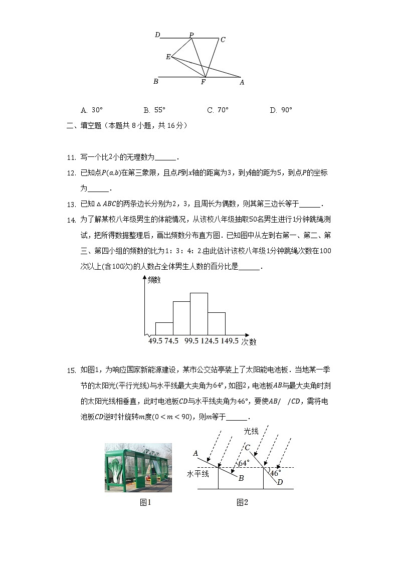 2021-2022学年江苏省南通市如皋市七年级（下）期末数学试卷（Word解析版）第3页