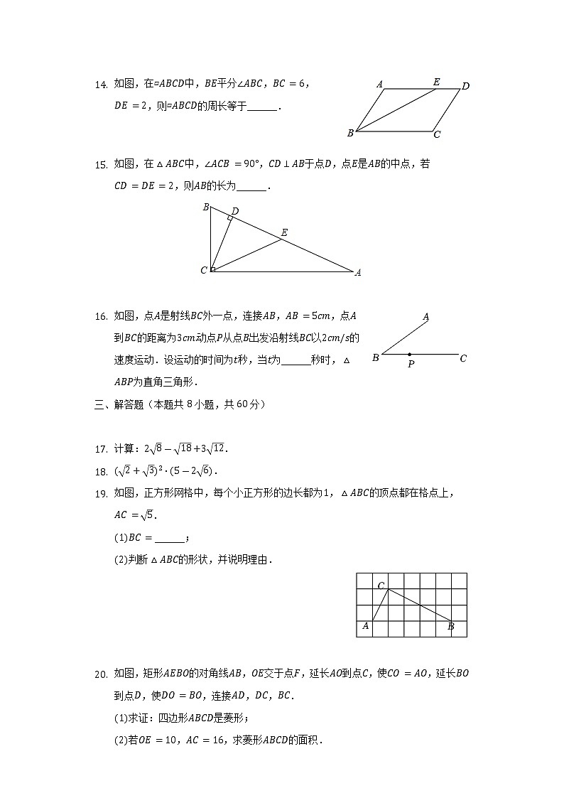 2021-2022学年青海省西宁市八年级（下）期末数学试卷（Word解析版）第3页