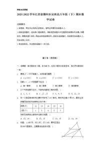 2021-2022学年江西省赣州市定南县八年级（下）期末数学试卷（Word解析版）