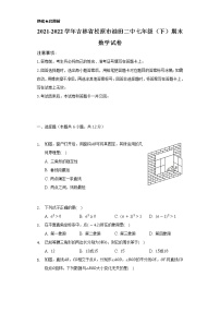 2021-2022学年吉林省松原市油田二中七年级（下）期末数学试卷（Word解析版）