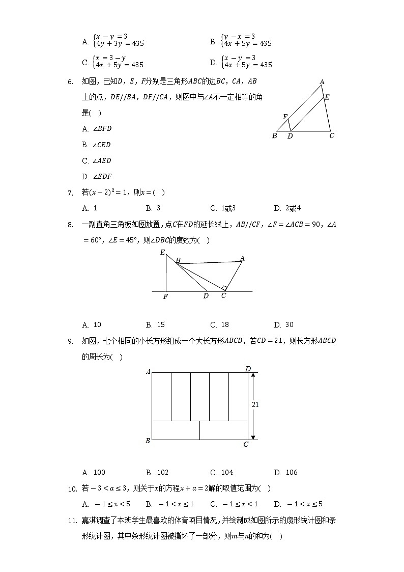 2021-2022学年河北省保定市雄县七年级（下）期末数学试卷（Word解析版）第2页