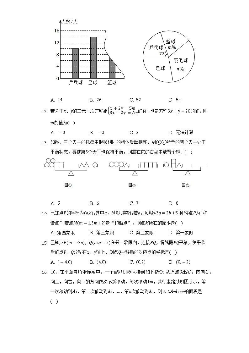 2021-2022学年河北省保定市雄县七年级（下）期末数学试卷（Word解析版）第3页