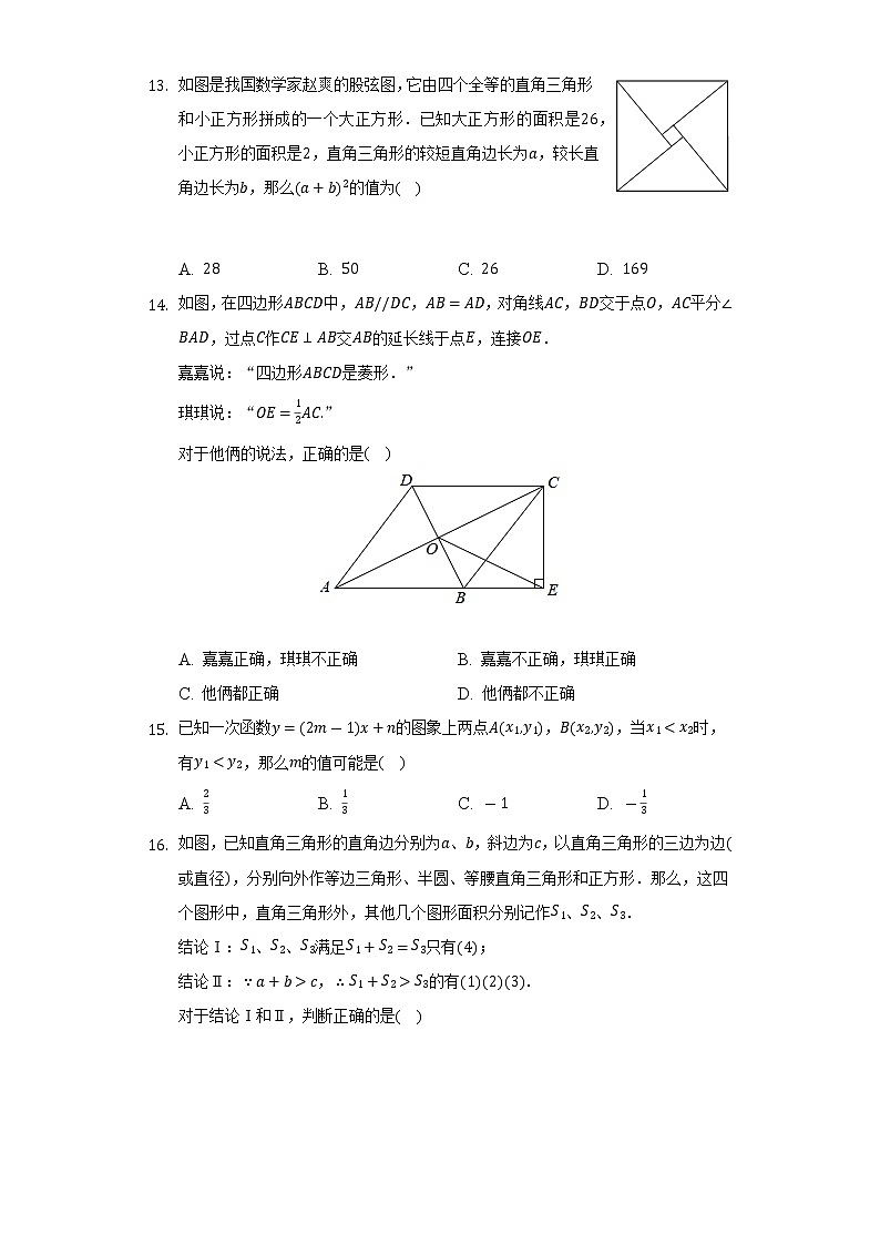 2021-2022学年河北省承德市高新区八年级（下）期末数学试卷（Word解析版）第3页