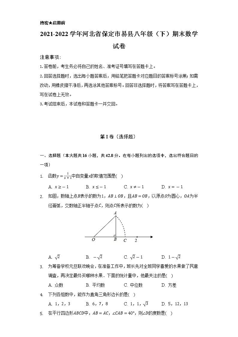 2021-2022学年河北省保定市易县八年级（下）期末数学试卷（Word解析版）第1页