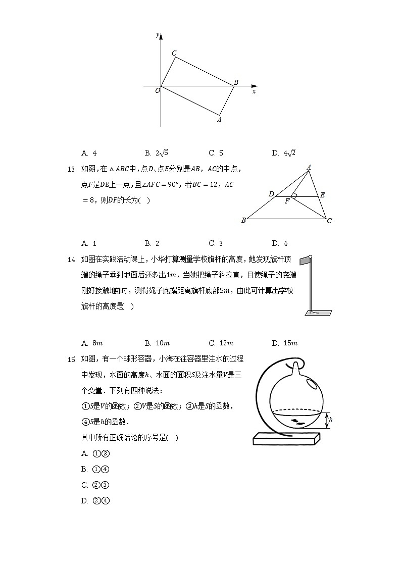 2021-2022学年河北省保定市易县八年级（下）期末数学试卷（Word解析版）第3页