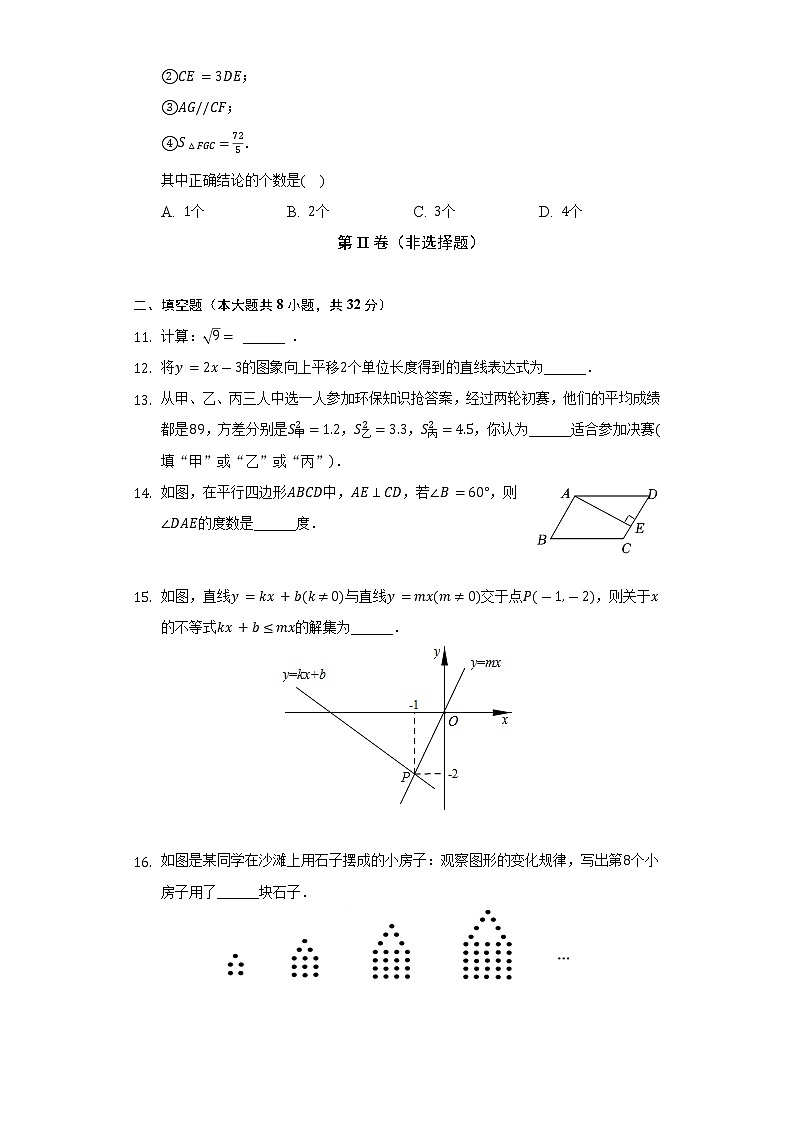 2021-2022学年贵州省黔东南州八年级（下）期末数学试卷（Word解析版）03