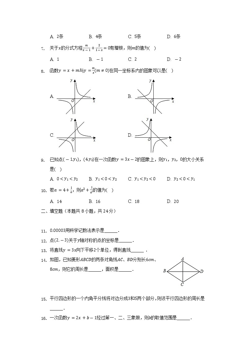 2021-2022学年湖南省衡阳市耒阳市八年级（下）期末数学试卷（Word解析版）02