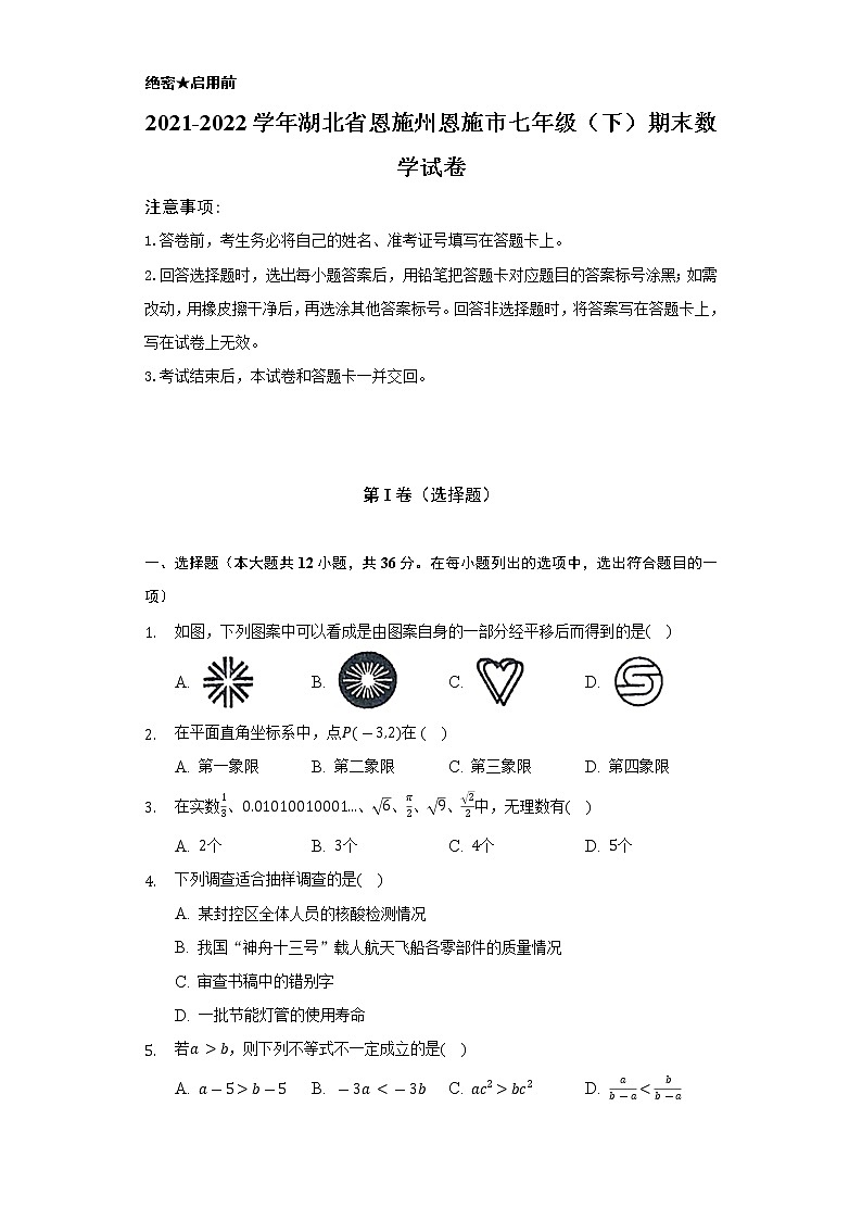 2021-2022学年湖北省恩施州恩施市七年级（下）期末数学试卷（Word解析版）第1页