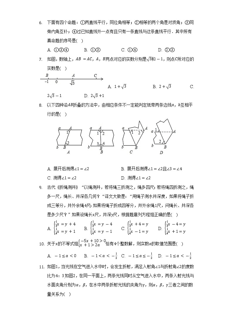 2021-2022学年湖北省恩施州恩施市七年级（下）期末数学试卷（Word解析版）第2页