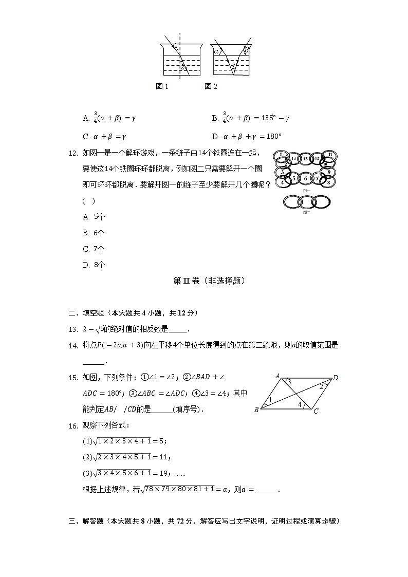 2021-2022学年湖北省恩施州恩施市七年级（下）期末数学试卷（Word解析版）第3页
