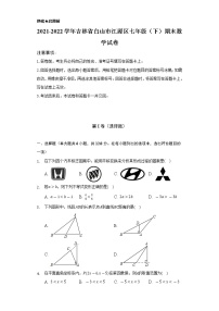 2021-2022学年吉林省白山市江源区七年级（下）期末数学试卷（Word解析版）