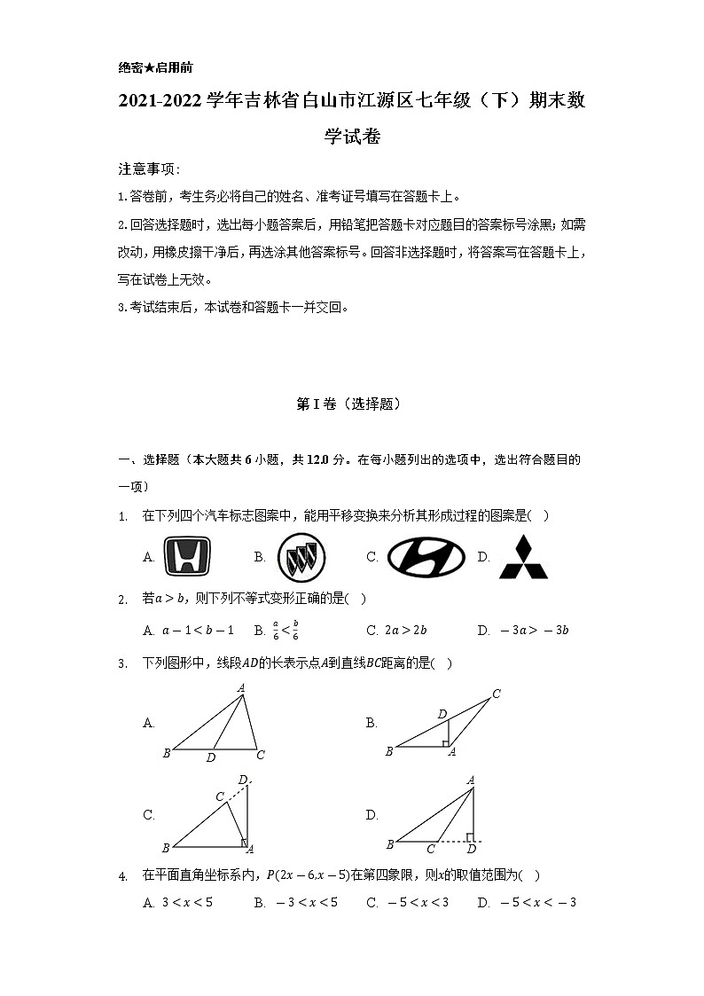 2021-2022学年吉林省白山市江源区七年级（下）期末数学试卷（Word解析版）01