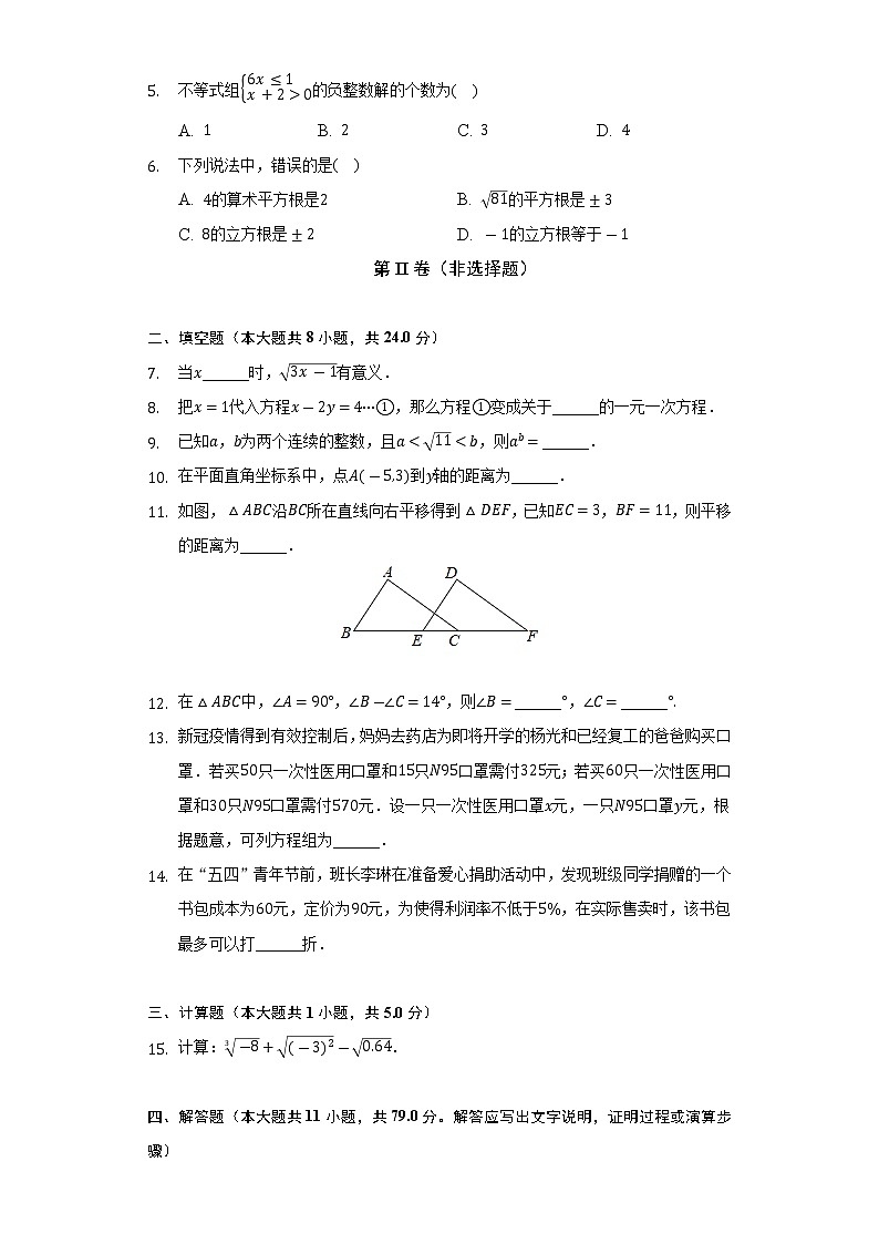 2021-2022学年吉林省白山市江源区七年级（下）期末数学试卷（Word解析版）02