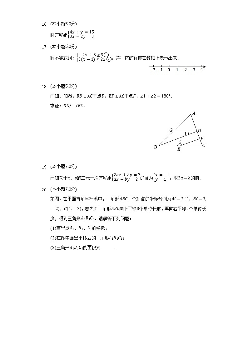 2021-2022学年吉林省白山市江源区七年级（下）期末数学试卷（Word解析版）03