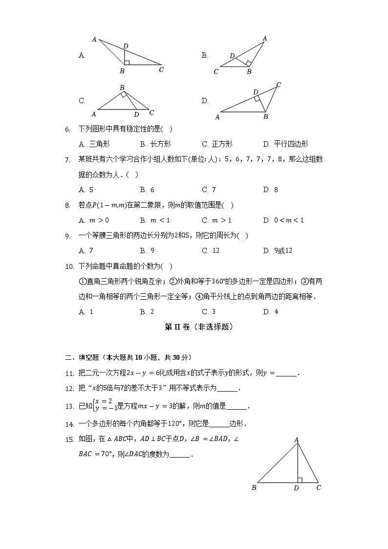 2021-2022学年黑龙江省哈尔滨市道外区七年级（下）期末数学试卷（五四学制）（Word解析版）第2页