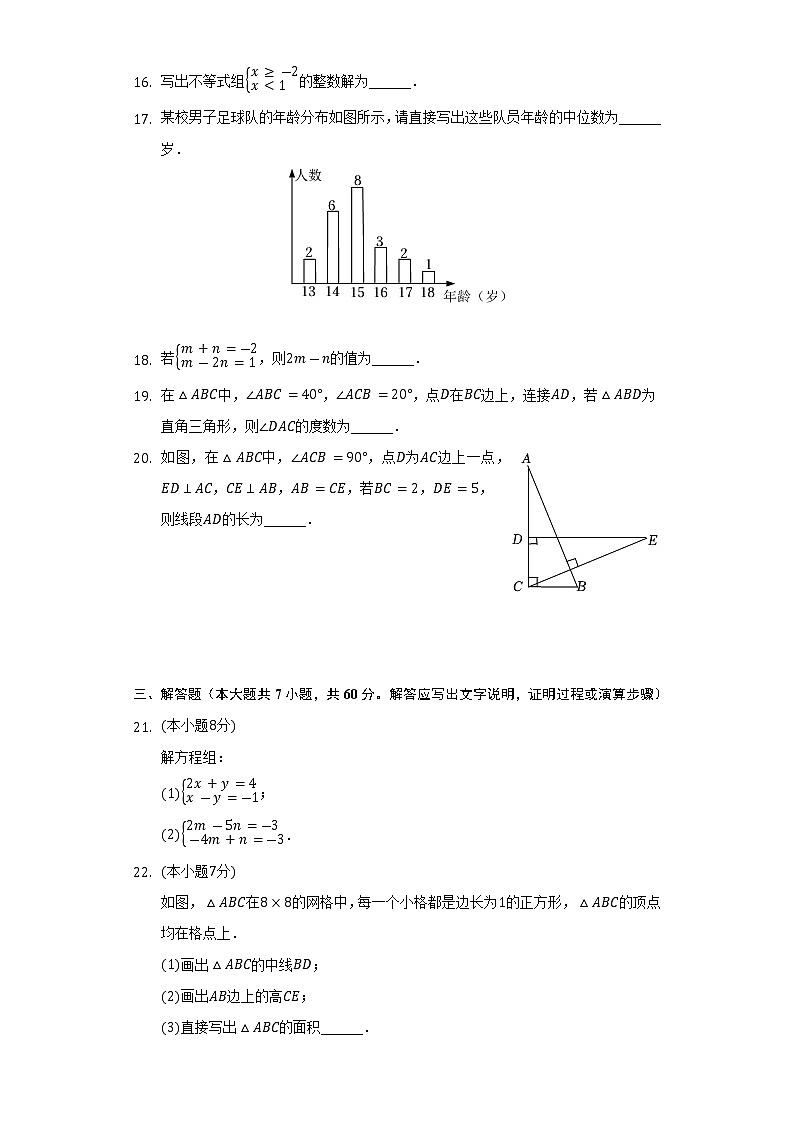 2021-2022学年黑龙江省哈尔滨市道外区七年级（下）期末数学试卷（五四学制）（Word解析版）第3页
