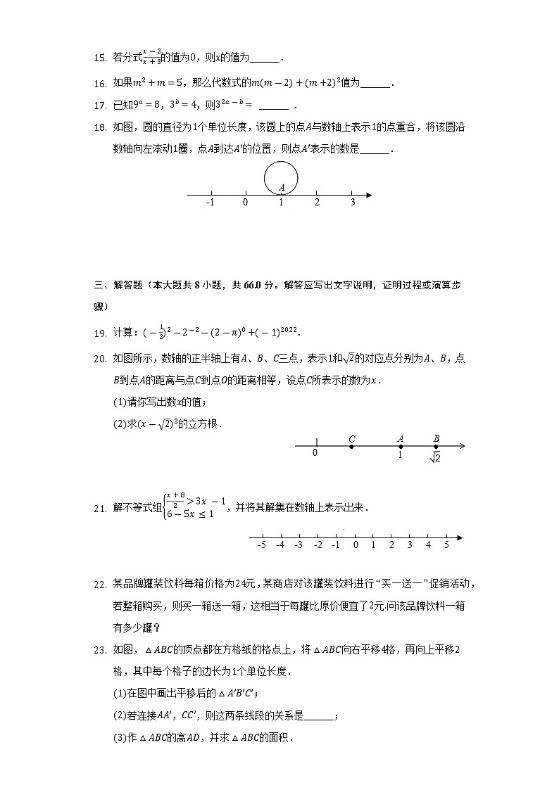 2021-2022学年广西崇左市宁明县七年级（下）期末数学试卷（Word解析版）03