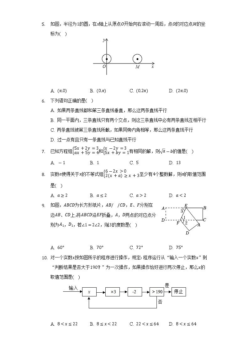2021-2022学年河南省周口市西华县七年级（下）期末数学试卷（Word解析版）第2页