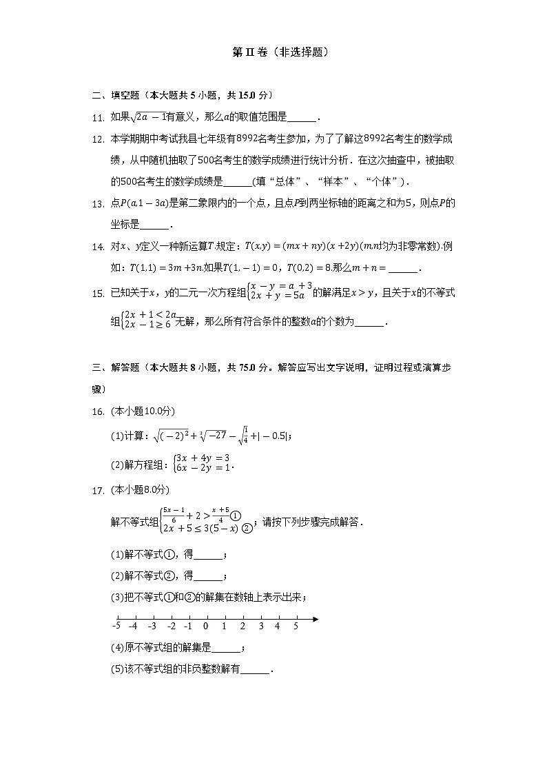 2021-2022学年河南省周口市西华县七年级（下）期末数学试卷（Word解析版）第3页