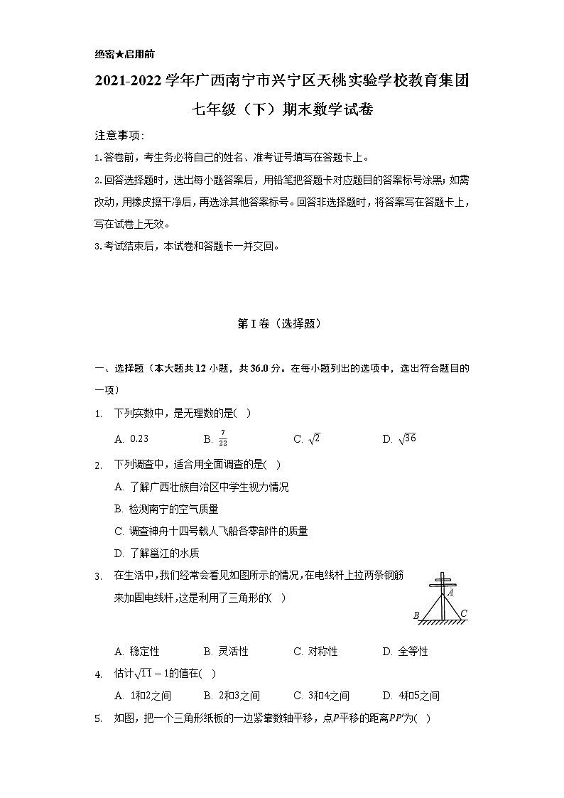 2021-2022学年广西南宁市兴宁区天桃实验学校教育集团七年级（下）期末数学试卷（Word解析版）01